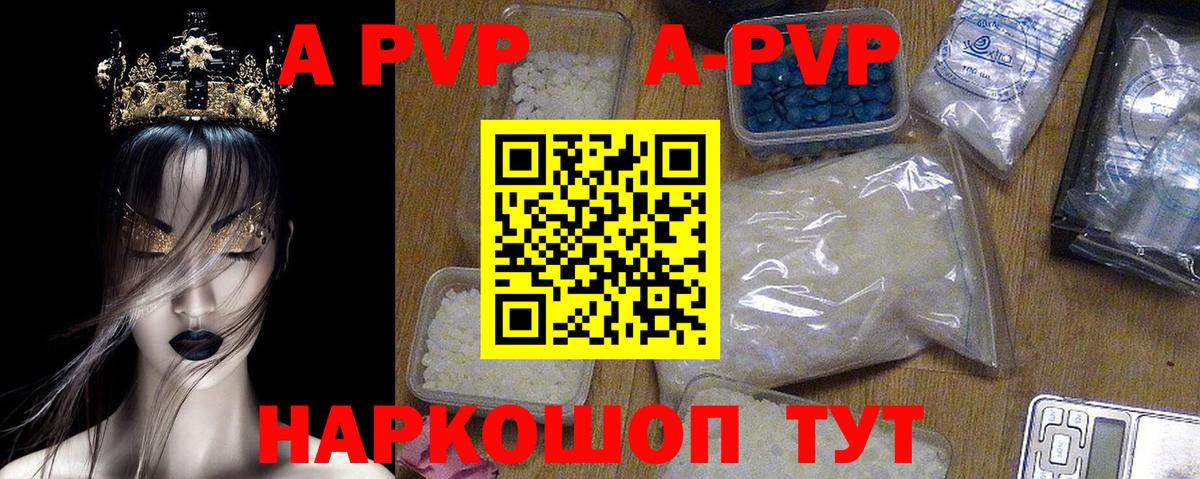 Татарск  APVP VHQ  Вход с VPN  А ПВП  Alpha PVP СК КРИС  APVP кристаллы 