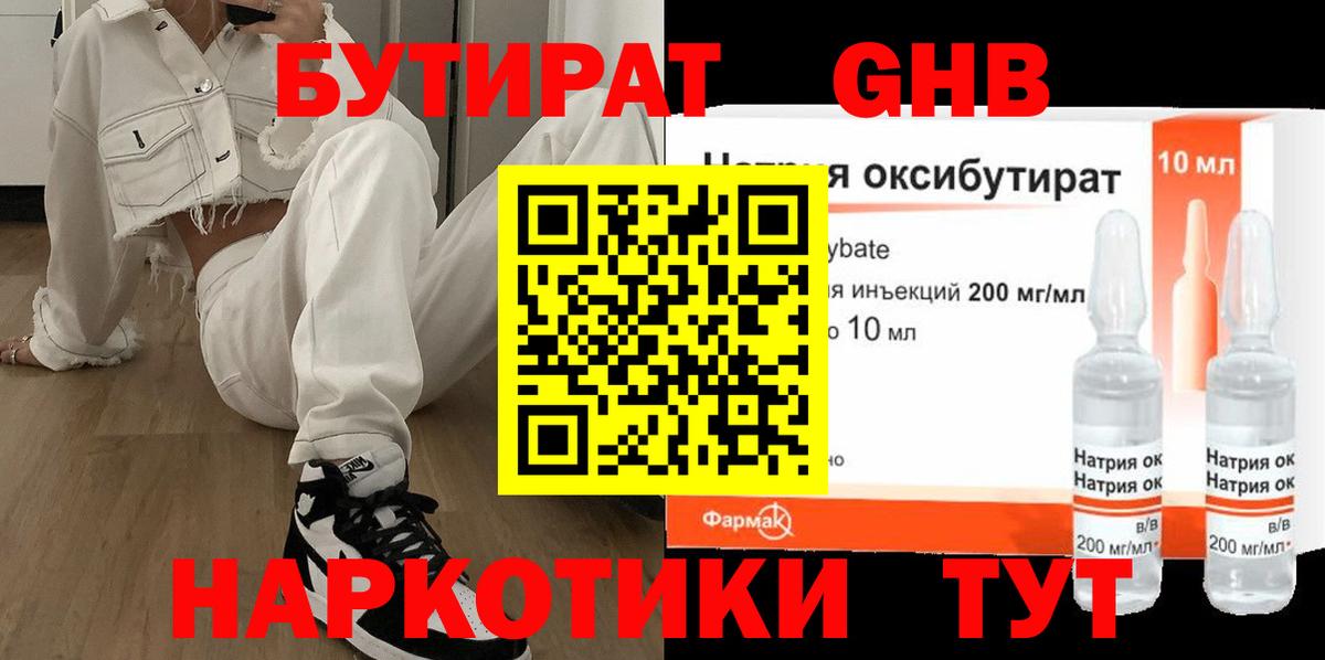 БУТИРАТ  БУТИРАТ 99%  Вход с VPN  Татарск 