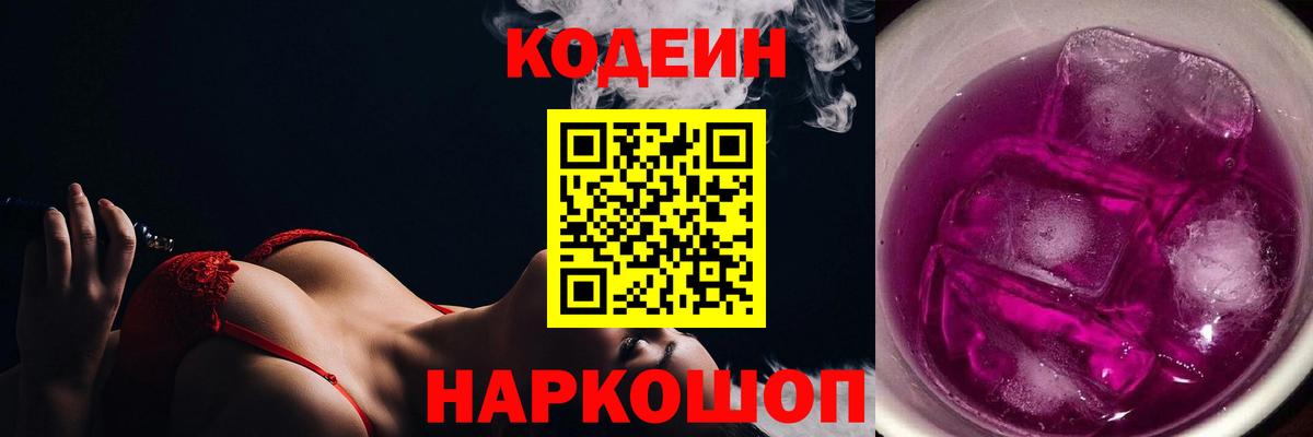 Татарск  Codein Purple Drank  Вход с VPN 