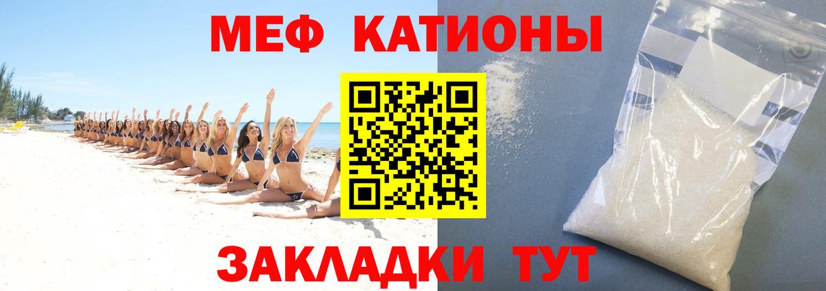 Меф мяу мяу мука Татарск